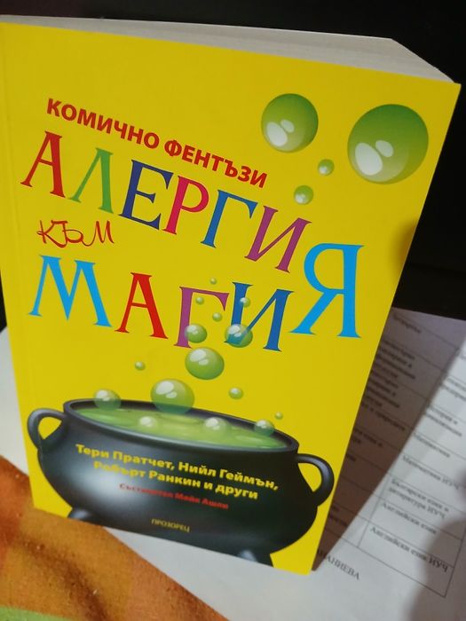 Комично фентъзи!