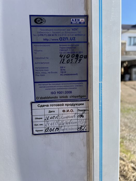 АЗН заводской витрини холодильник