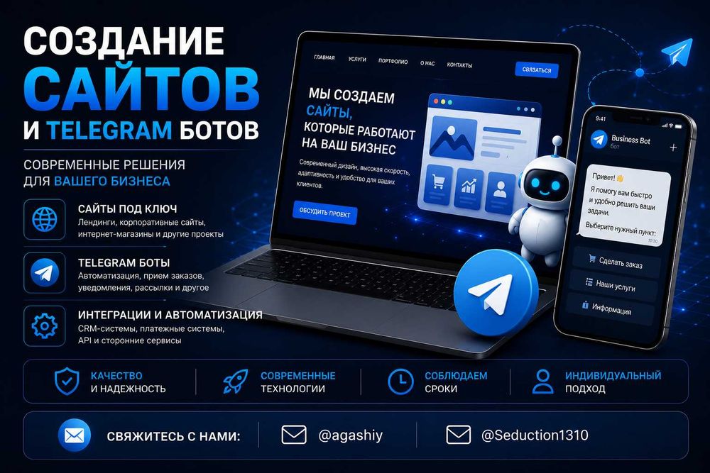 Создание сайтов, CRM, Telegram-ботов и мобильных приложений под ключ