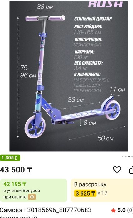 Подростковый самокат