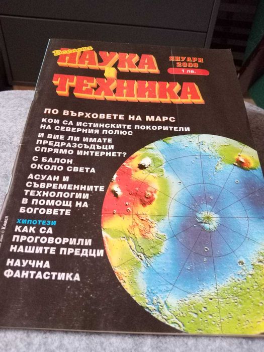 Списание Наука и техника, 6 бр. от 90-те години в отлично състояние