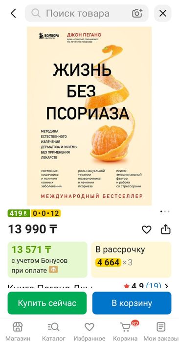 Жизнь без  псориаза!