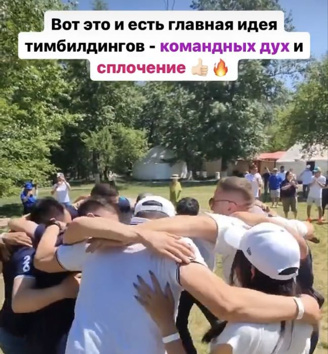 Тимбилдинги в Астане  и за городом