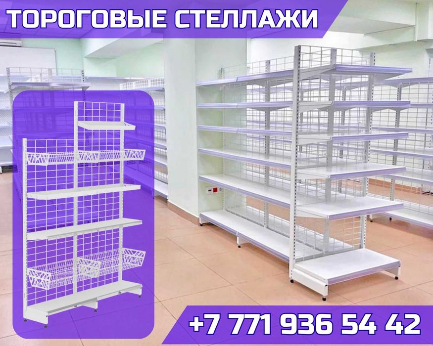 Металлический стеллаж сборный, торговые стеллажи, железная  kyts