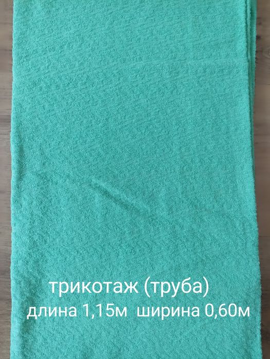 Отрезы тканей (х/б, шерсть, трикотаж)