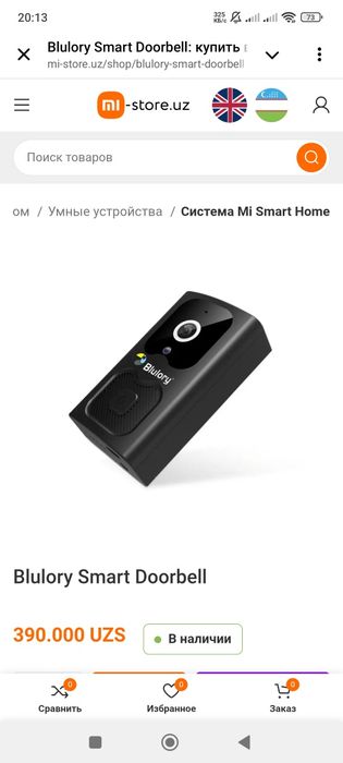 Умный дверной звонок Blulory