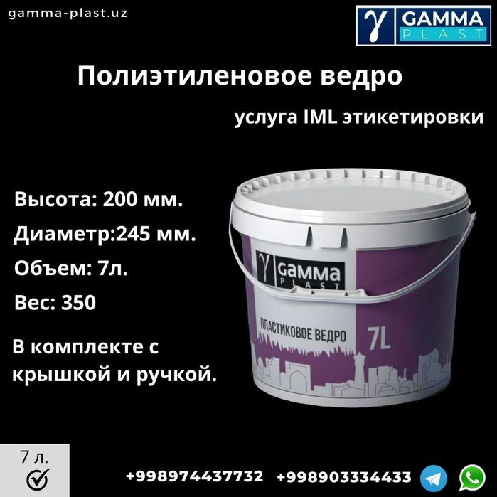 пластиковое ведро, ведро для эмульсии, пищевой ведро, ведро для красок