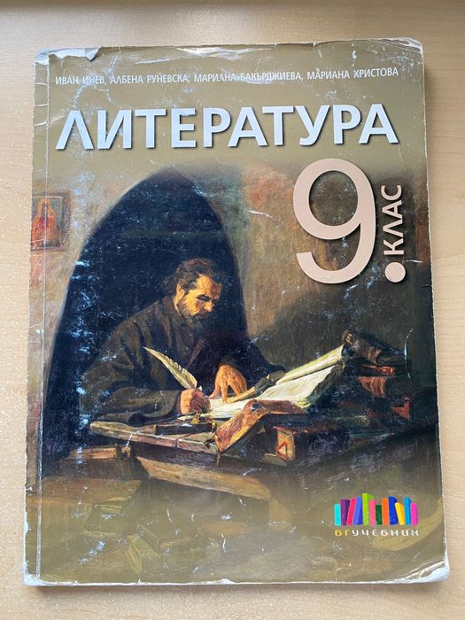 Комплект учебници за 9 клас