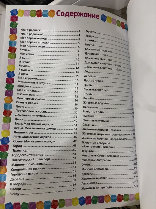 Книга для малышей