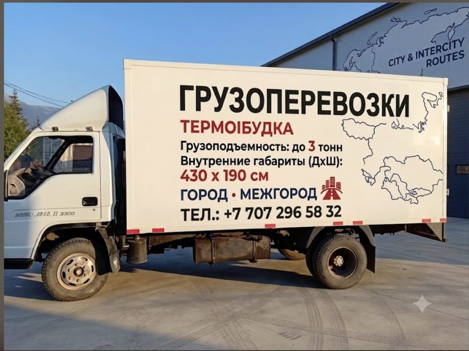 Грузоперевозки до 3тонн