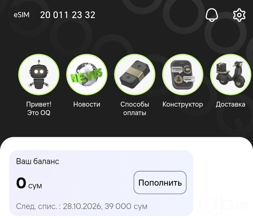 Зеркальный номер OQ