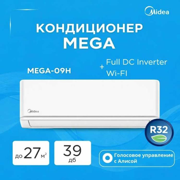 Midea XTREME MEGA-09H (с медной трубой) белый + монтажный комплект