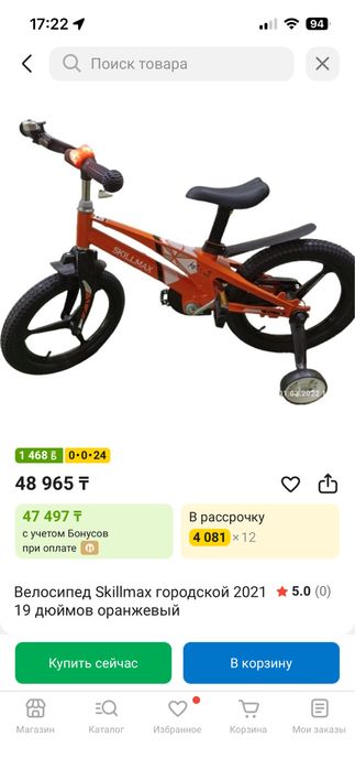 Велосипед Барс, Skillmax