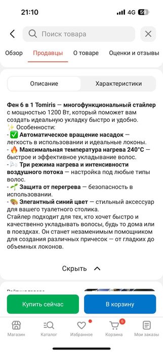 Фен 6 в 1 стайлер