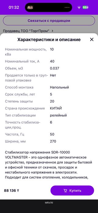 Стабилизатор напряжения