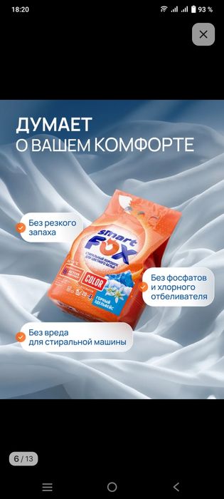 Стиральный порошок