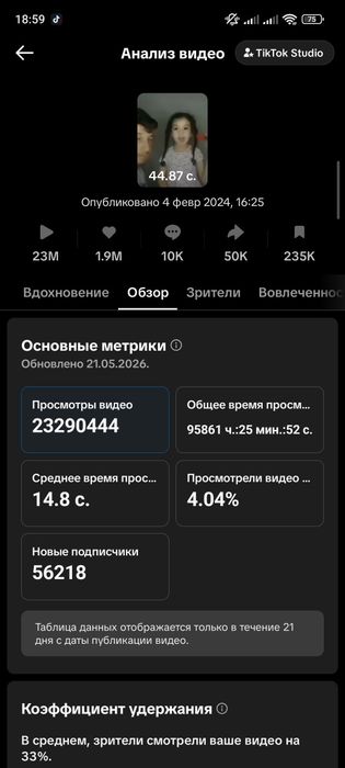 Продам Tik Tok аккаунт