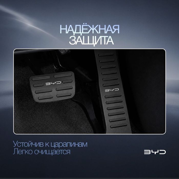 Накладки на педали для BYD Champion