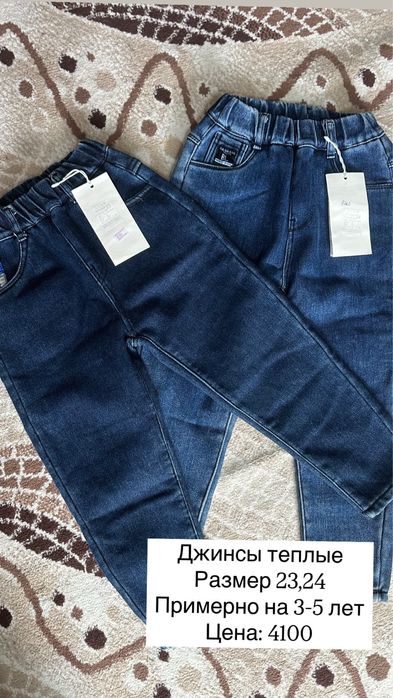 Джинсы с начесом