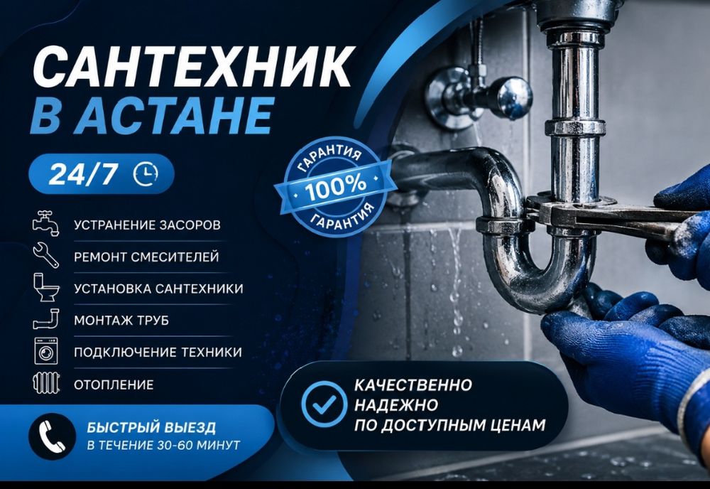 Услуги сантехника