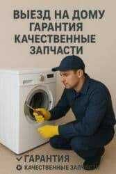 Ремонт стиральныхмашин
