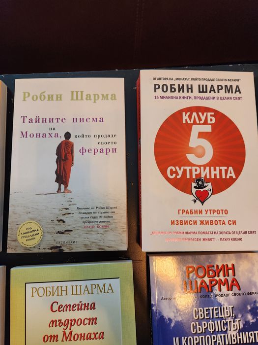 Пълната Колекция от книги на Робин Шарма