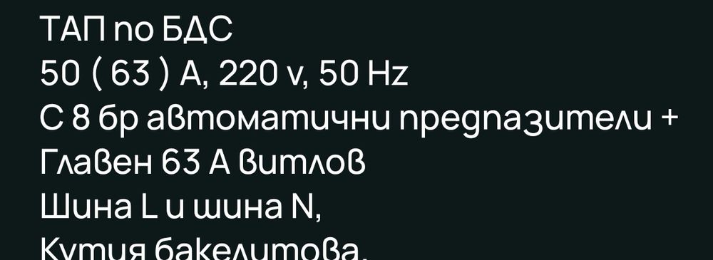 Табло Апартаментно, ново