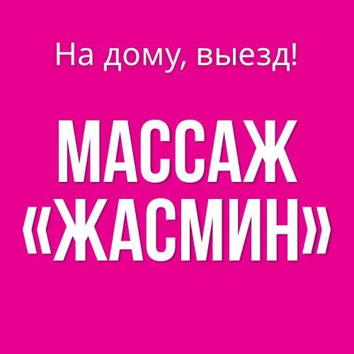 Расслабляющий массаж