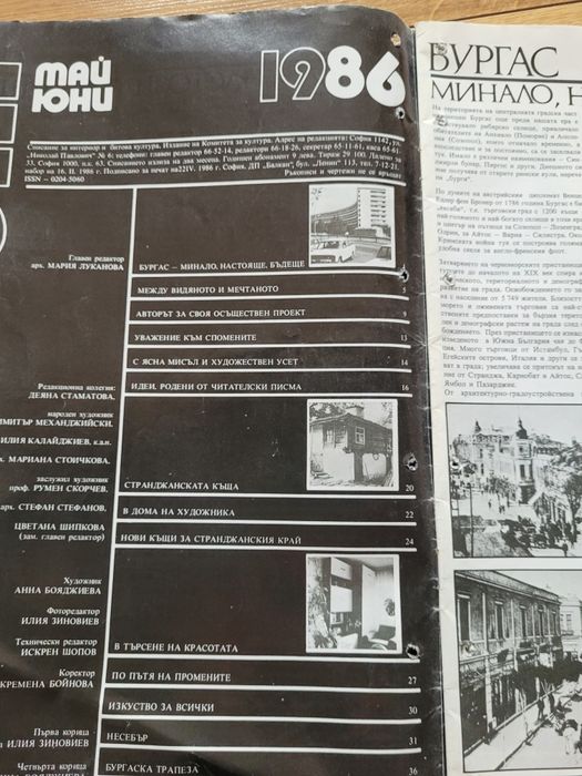 Списания "Наш дом" ,бр.2 и 3 от 1986
