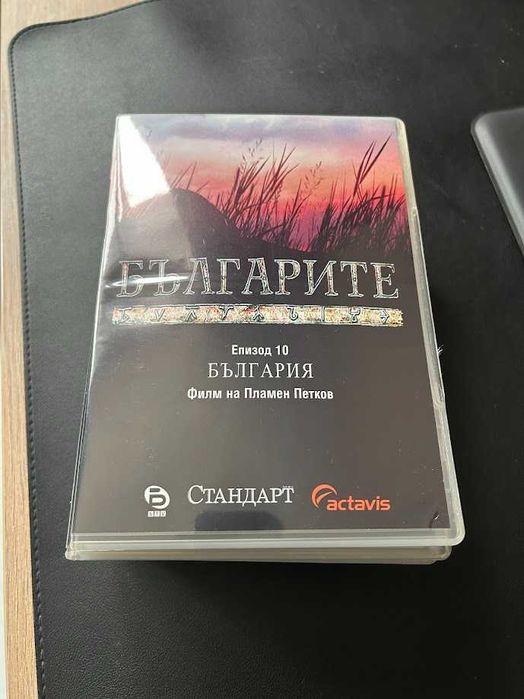 Българите - филм на Пламен Петков, цяла колекция от 10 DVD