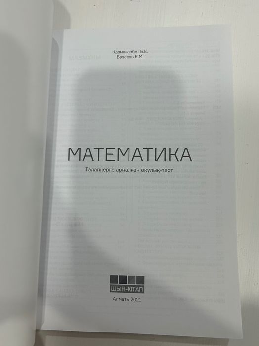 ҰБТ кітаптары (математика, физика)