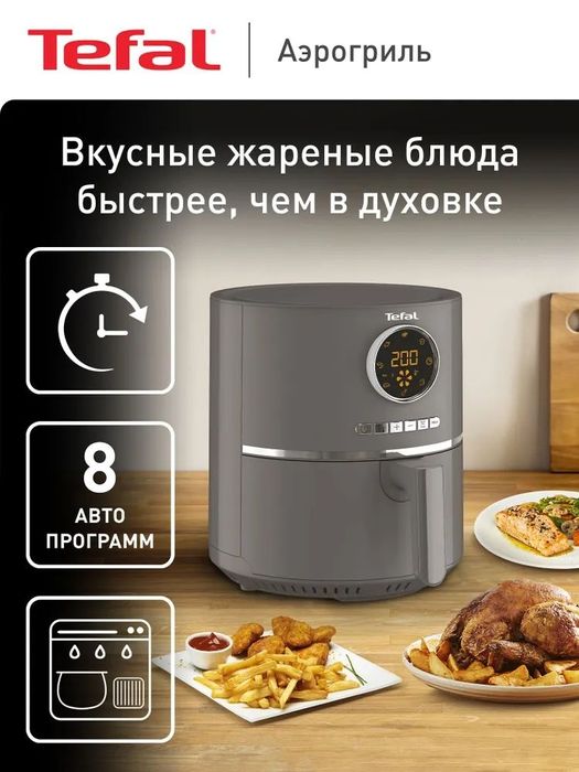 Аэрогриль Tefal Air Fry Ultra EY111B15