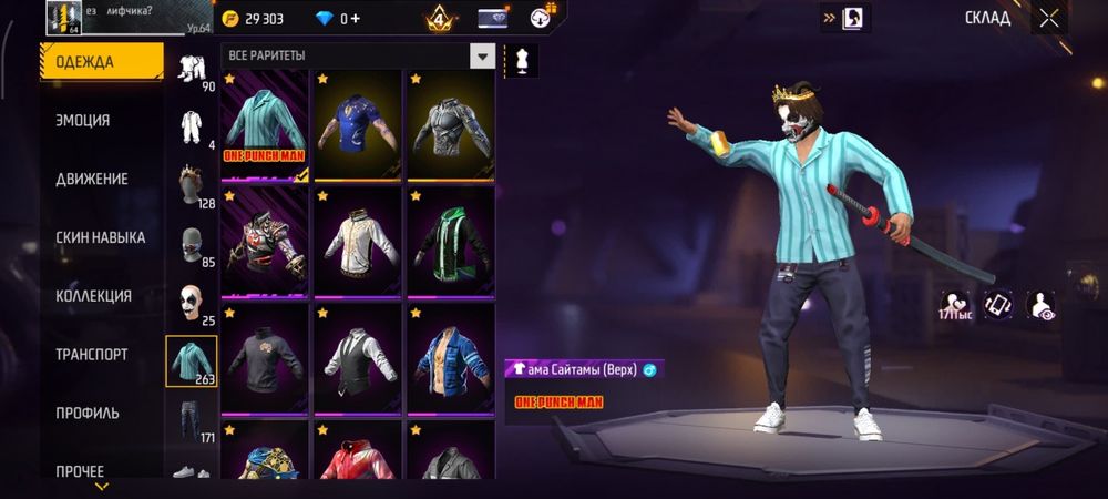 акаунт в фрифаер