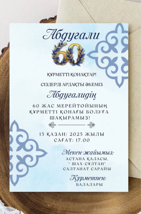 Пригласительные на Той