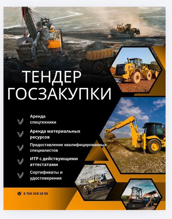 Спецтехника для тендера. Трудовые и материальные ресурсы