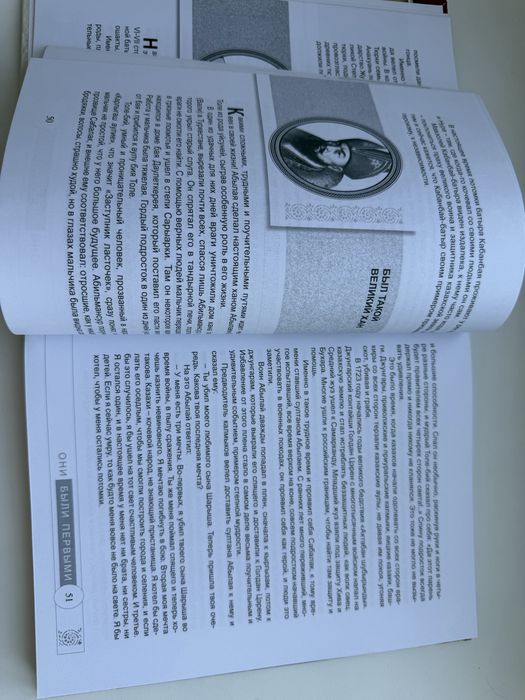 Книга «Они были первыми», автор Ш. Кумисбаев