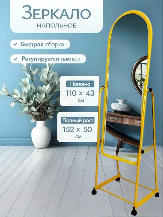 Зеркало напольное в полный рост на колесах для прихожей