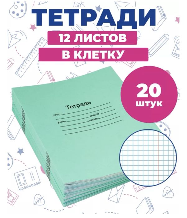 Тетрадь 20шт=600тг