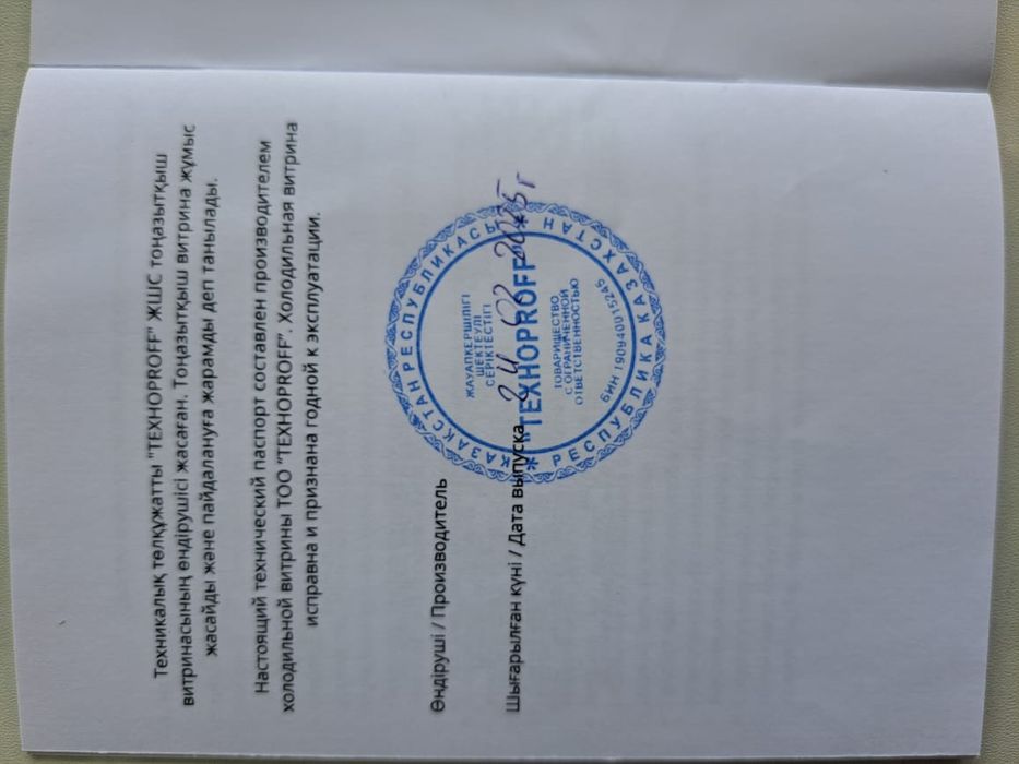 Витрина холодильник