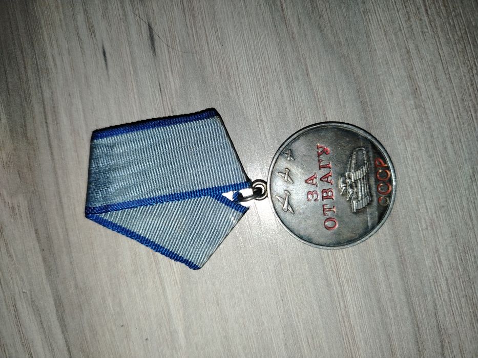 Срочно продаётся Медаль СССР за Отвагу