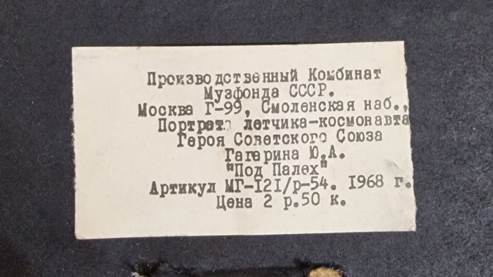 Портрет Юрий Алексеевич Гагарин