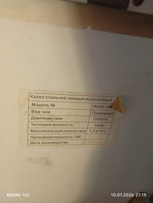 Газовая печь напольная