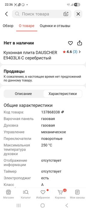 Продам газовую плиту