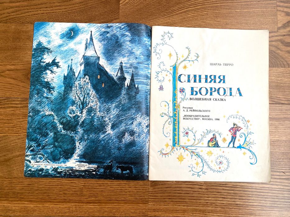 Шарль Перро Синяя борода