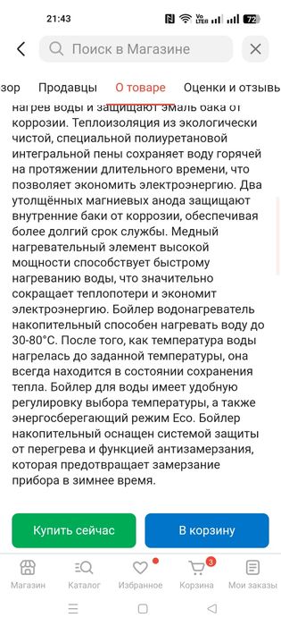 Водонагреватель большой