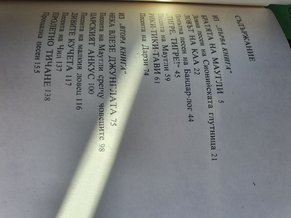 Книга за джунглата