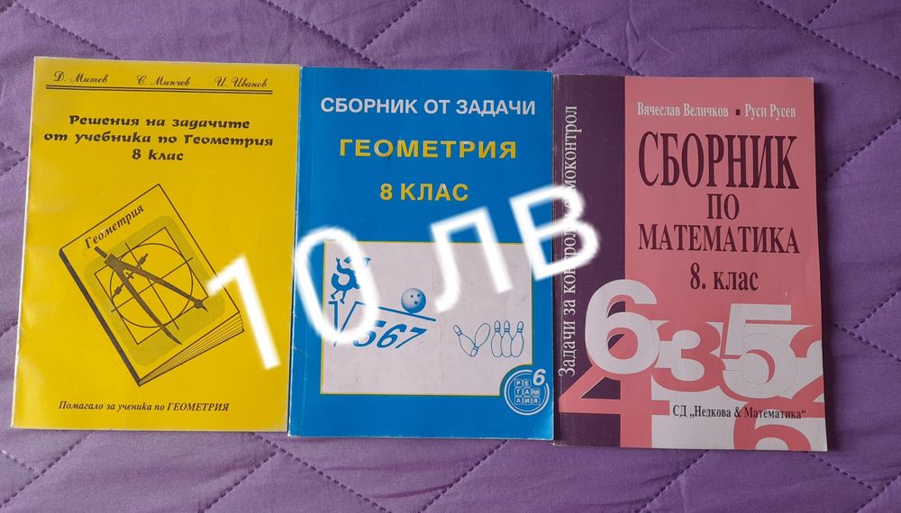 Книги по 5 лв броя