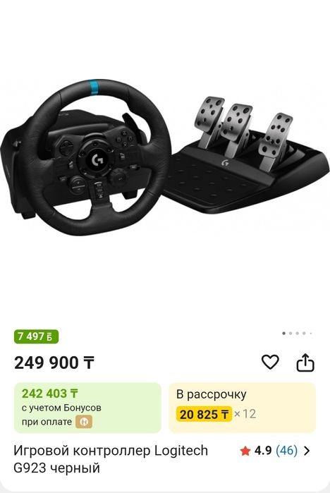 Logitech G923 новый руль