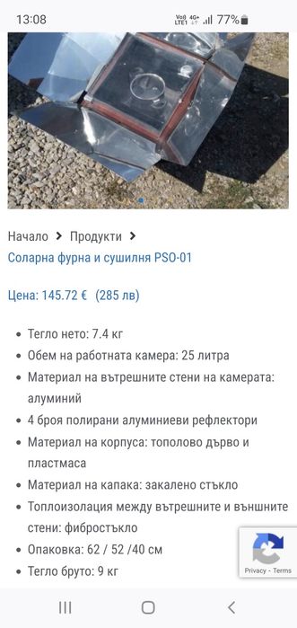 Соларна/слънчева фурна