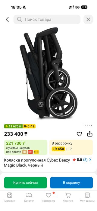 Продам коляску прогулочная Cybex Beezy Magic Black, черный